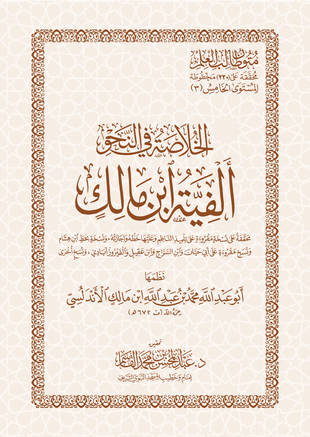 غلاف كتاب متون طالب العلم - المستوى الخامس - 3
