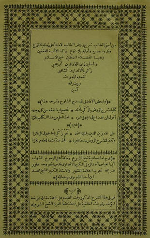غلاف كتاب أسنى المطالب في شرح روض الطالب - ط الميمنية