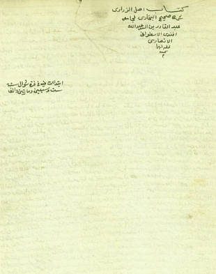 غلاف كتاب أصل الزراري شرح صحيح البخاري - مخطوط