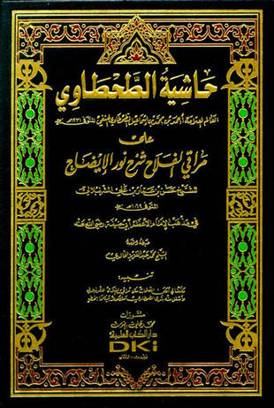 غلاف كتاب حاشية الطحطاوي على مراقي الفلاح شرح نور الإيضاح