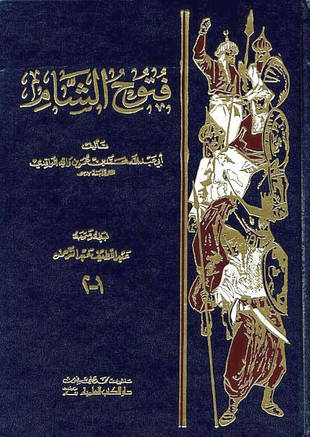 غلاف كتاب فتوح الشام