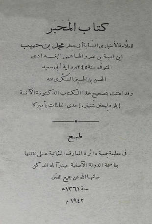 غلاف كتاب المحبر