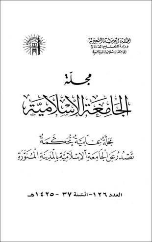 غلاف كتاب تبصير البشر بتحريم السحر