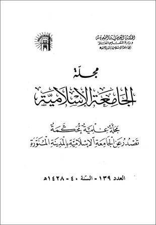 غلاف كتاب المنهيات في سورة الحجرات