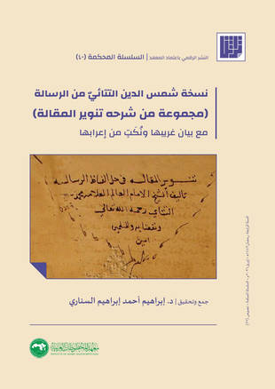 غلاف كتاب الرسالة لابن أبي زيد القيرواني - نسخة التتائي