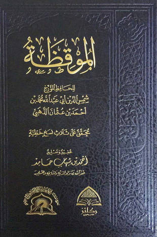 غلاف كتاب الموقظة - ط ركائز