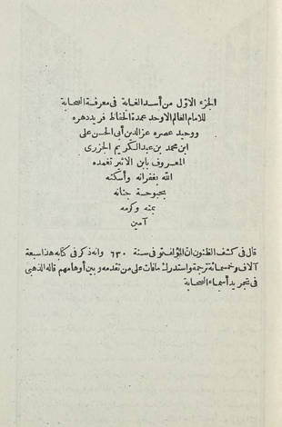 غلاف كتاب أسد الغابة في معرفة الصحابة - المطبعة الوهبية