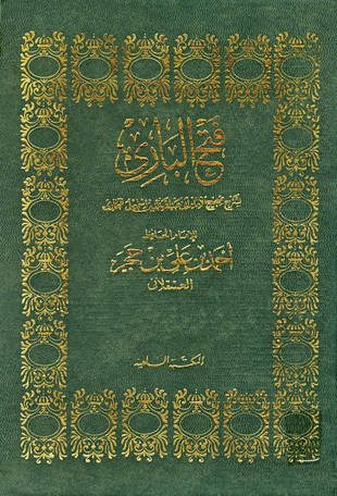 غلاف كتاب فتح الباري بشرح البخاري - ط السلفية