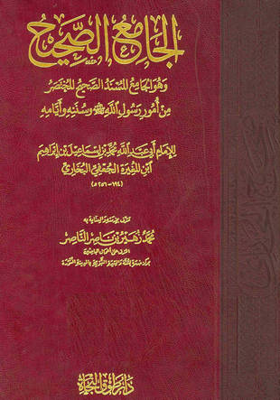 غلاف كتاب صحيح البخاري - ط السلطانية