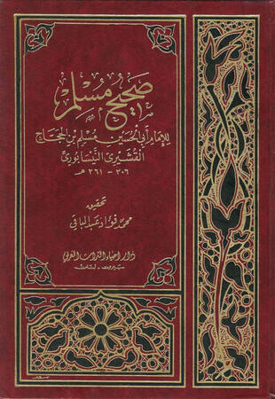 غلاف كتاب صحيح مسلم - ت عبد الباقي