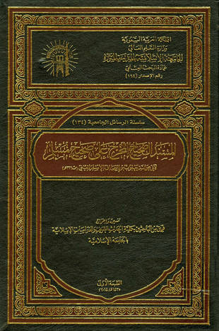 غلاف كتاب مستخرج أبي عوانة - ط الجامعة الإسلامية