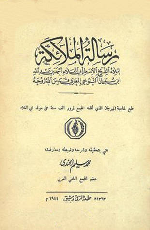 غلاف كتاب رسالة الملائكة - ت الجندي