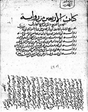 غلاف كتاب الأربعين من رواية المحمدين المخرج ذلك من صحيح البخاري