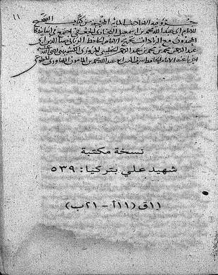 غلاف كتاب الأحاديث المائة المخرجة من الصحيح المسلسلة بالمحمدين