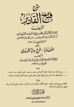 غلاف كتاب فتح القدير للكمال بن الهمام - ط الحلبي