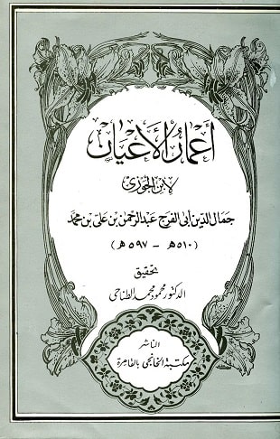 غلاف كتاب أعمار الأعيان