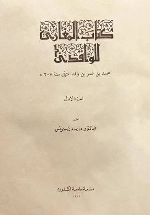 غلاف كتاب مغازي الواقدي