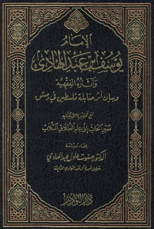 غلاف كتاب سير الحاث إلى علم الطلاق الثلاث - ط النوادر