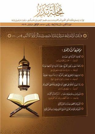 غلاف كتاب المقاصد القرآنية في سورة «ق»