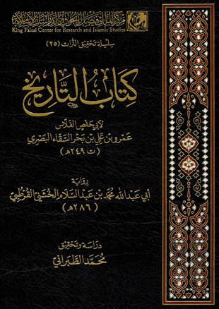 غلاف كتاب التاريخ للفلاس