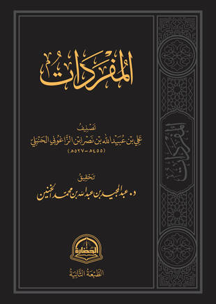 غلاف كتاب المفردات