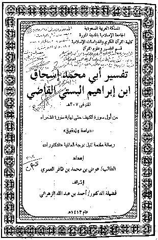 غلاف كتاب تفسير إسحاق البستي