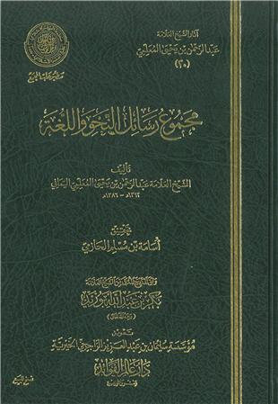 غلاف كتاب شرح بيت ومعناه - ضمن «آثار المعلمي»