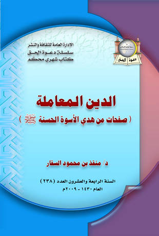 غلاف كتاب الدين المعاملة