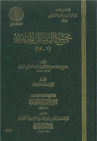 غلاف كتاب الاستبصار في نقد الأخبار - ضمن «آثار المعلمي»
