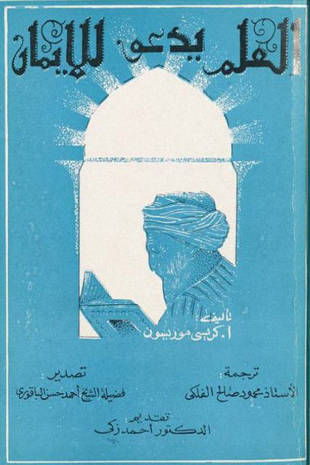 غلاف كتاب العلم يدعو للإيمان