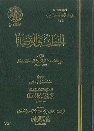 غلاف كتاب الجهاد سنام الدين - ضمن «آثار المعلمي»