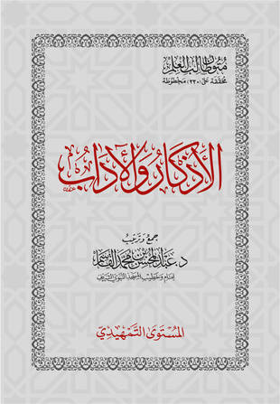 غلاف كتاب متون طالب العلم - المستوى التمهيدي