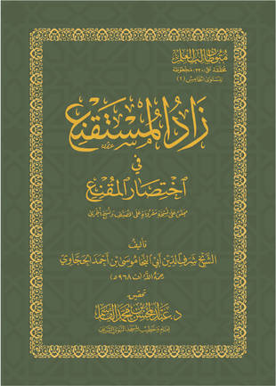 غلاف كتاب مختصر الأذكار والآداب