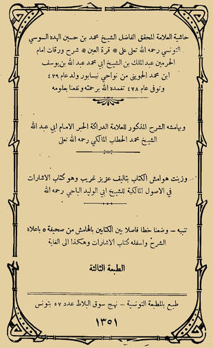 غلاف كتاب الإشارة في أصول الفقه - ط التونسية