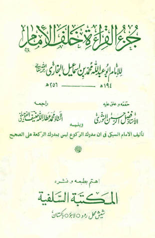 غلاف كتاب القراءة خلف الإمام للبخاري