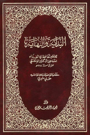 غلاف كتاب البداية والنهاية - ت شيري