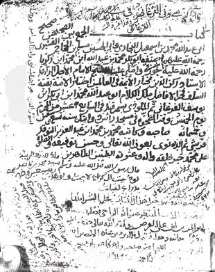 غلاف كتاب الصحيح من الأخبار المجتمع على صحته - مخطوط
