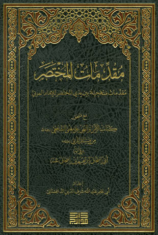 غلاف كتاب كتاب الأمر والنهي على معنى الشافعي