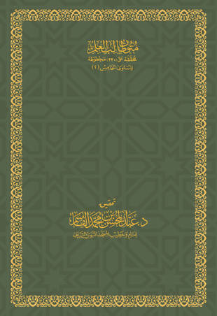 غلاف كتاب متون طالب العلم - المستوى الخامس - 1