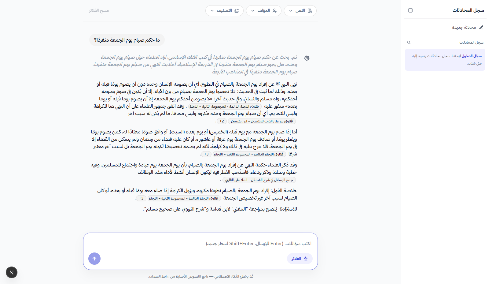 اسأل مكتبتك كلها