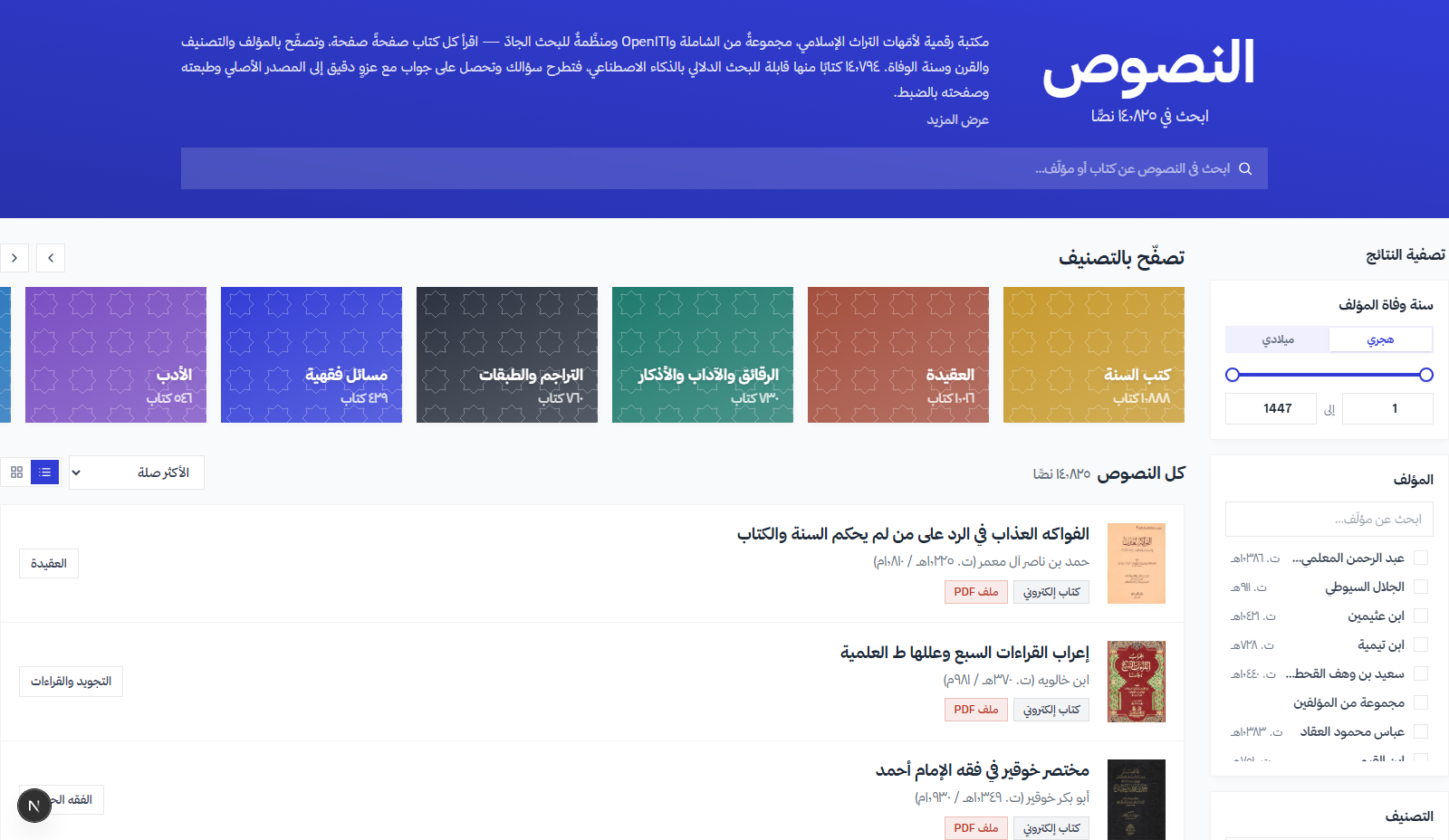ابحث في أكثر من 14,800 نصٍّ دون مغادرة المحرر